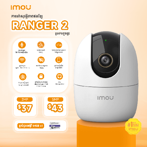 Ranger 2 - 3MP