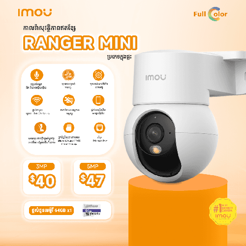 Ranger Mini - 3MP
