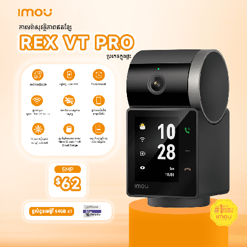 កាមេរ៉ាសុវត្ថិភាព Rex VT Pro - 5MP