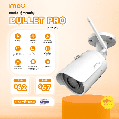 កាមេរ៉ាសុវត្ថិភាព Bullet Pro - 3MP