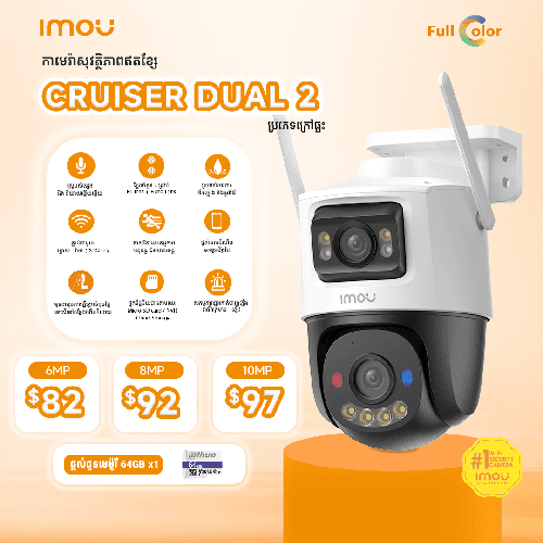 កាមេរ៉ាសុវត្ថិភាព Cruiser Dual 2 - 6MP