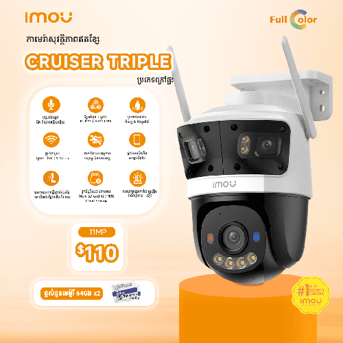 កាមេរ៉ាសុវត្ថិភាព Cruiser Triple Lenb- 11MP