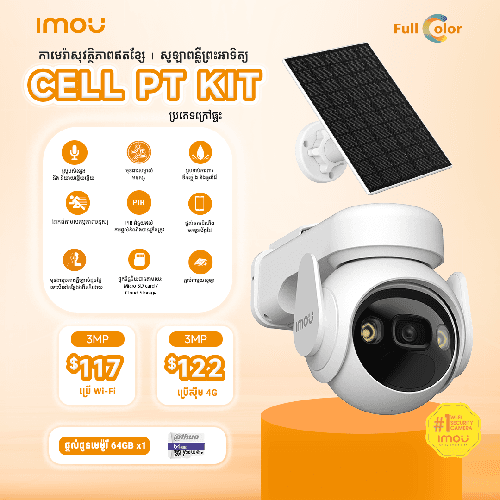កាមេរ៉ាសុវត្ថិភាព Cell PT KIT - 3MP