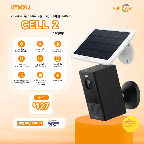 កាមេរ៉ាសុវត្ថិភាព Cell 2
