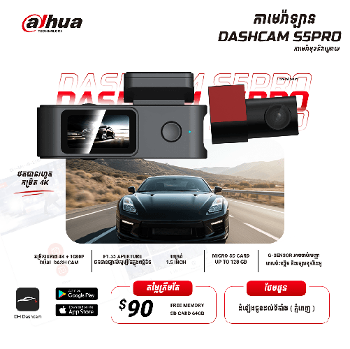 កាមេរ៉ាឡាន Dahua S5Pro