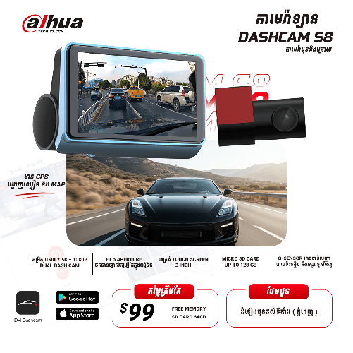 កាមេរ៉ាឡាន Dahua S8
