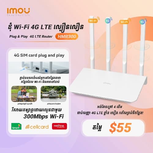 ដុំអ៊ិនធើណេតល្បឿនលឿន 4G LTE ( HMR300 )