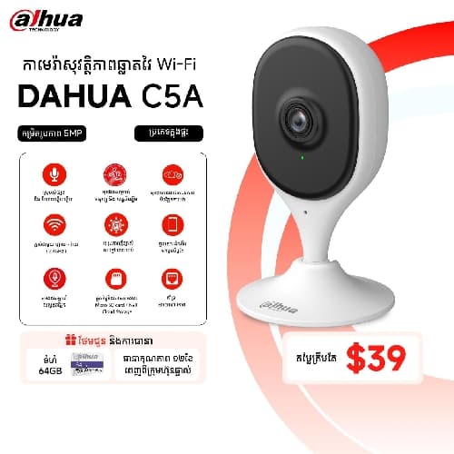 កាមេរ៉ាសុវត្ថិភាព Dahua C5A - 5MP