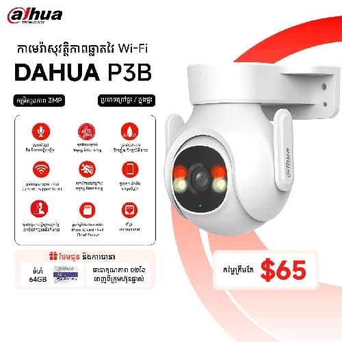 កាមេរ៉ាសុវត្ថិភាព Dahua P5B - 3MP