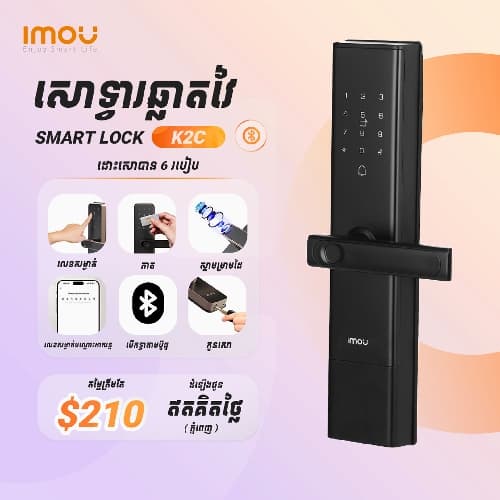 សោទ្វារឆ្លាតវៃ IMOU K2C