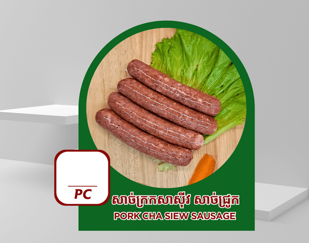 សាច់ក្រក សាស៊ីវ