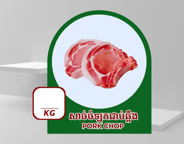 ចំឡកជាប់ឆ្អឹង ជ្រូក