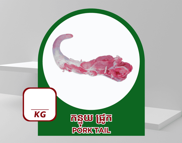 កន្ទុយជ្រូក