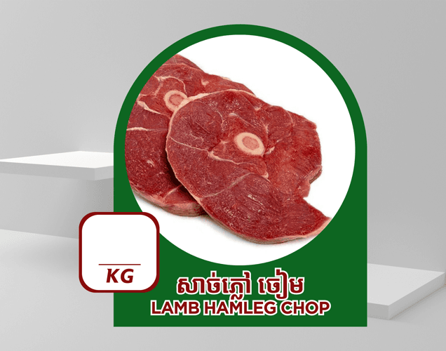 សាច់ភ្លៅចៀម