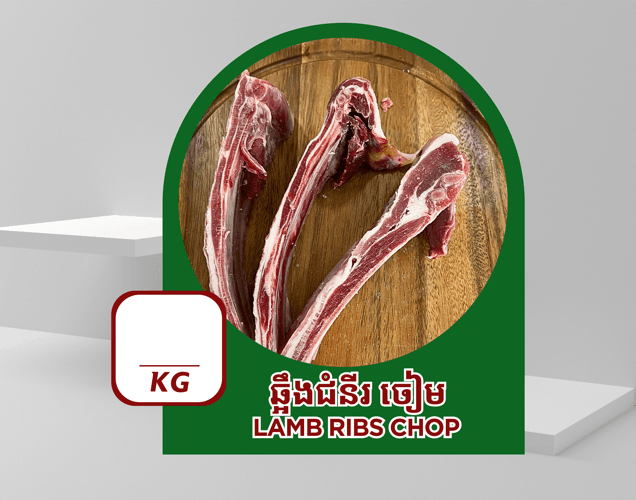 ឆ្អឹងជំនីរ ចៀម