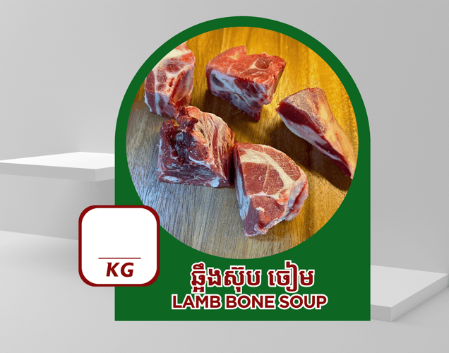 ឆ្អឹងស៊ុប ចៀម